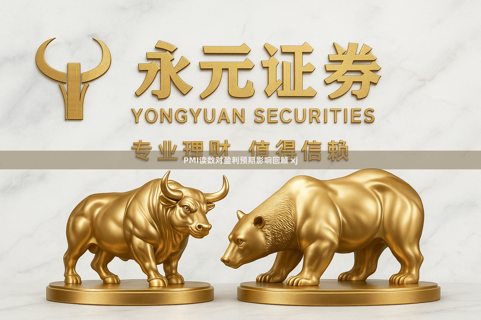 PMI读数对盈利预期影响回顾 xj